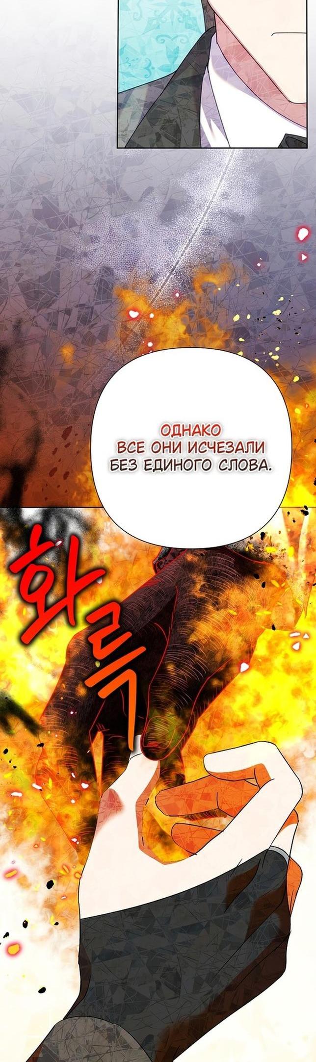 Манга Злодейка сегодня счастлива - Глава 87 Страница 17