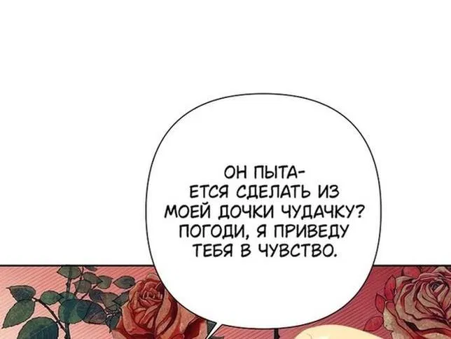 Манга Злодейка сегодня счастлива - Глава 87 Страница 58