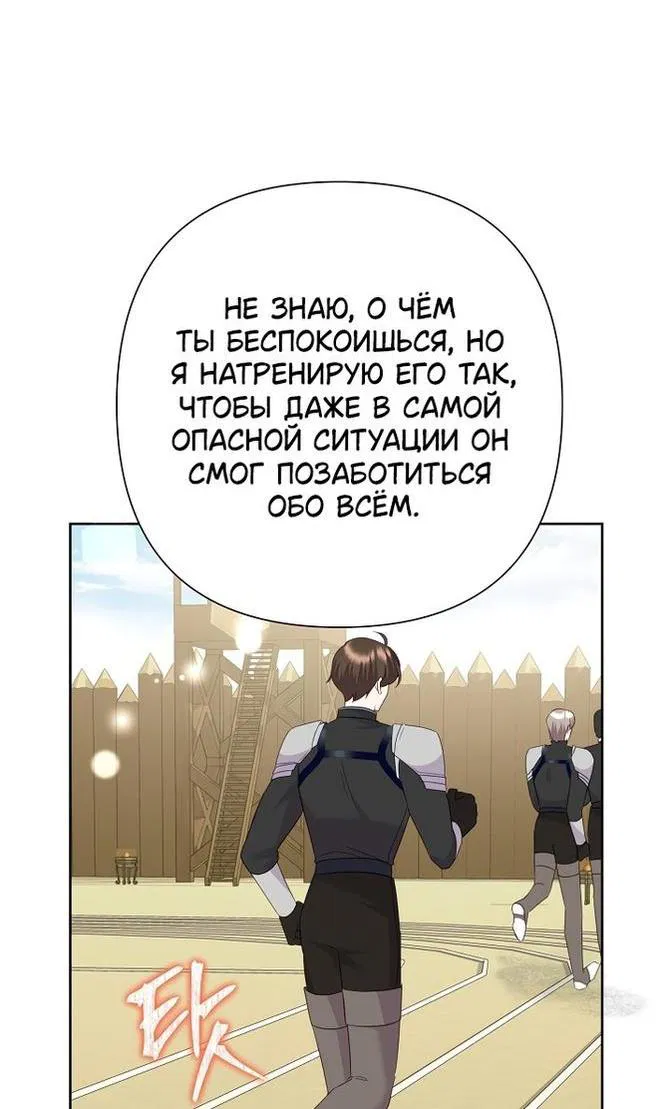 Манга Злодейка сегодня счастлива - Глава 91 Страница 50