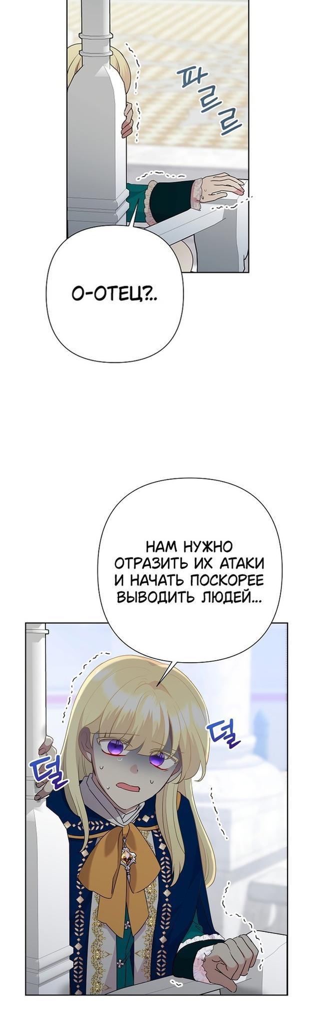 Манга Злодейка сегодня счастлива - Глава 94 Страница 44