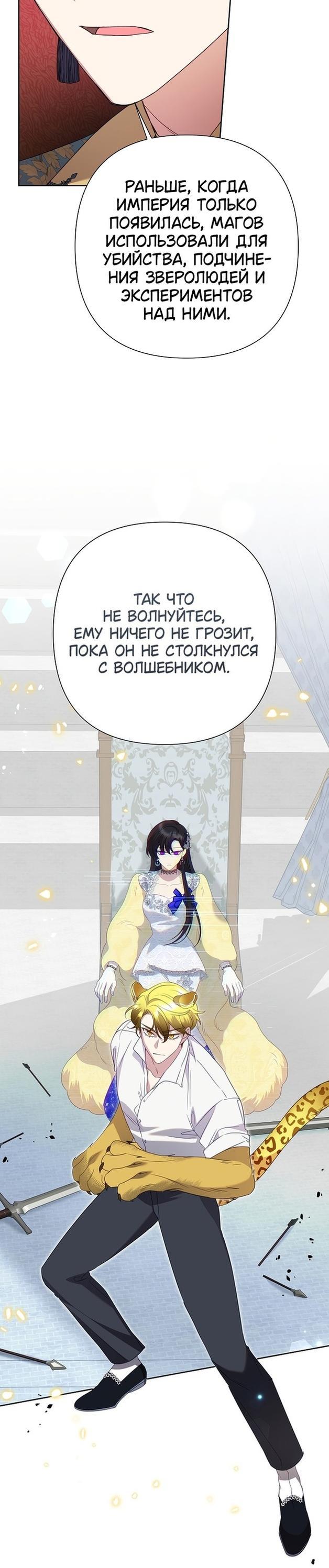 Манга Злодейка сегодня счастлива - Глава 94 Страница 53