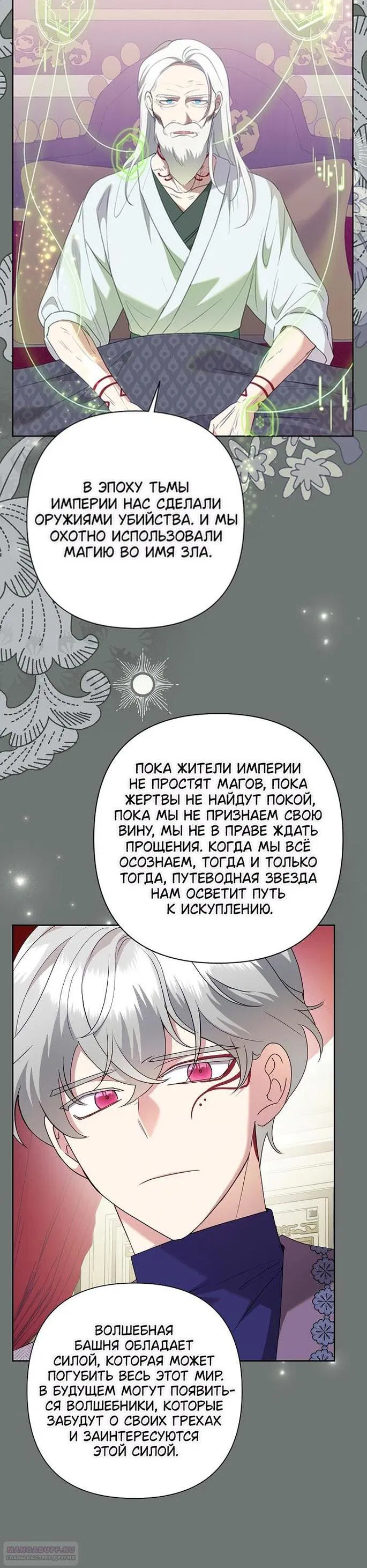 Манга Злодейка сегодня счастлива - Глава 95 Страница 20