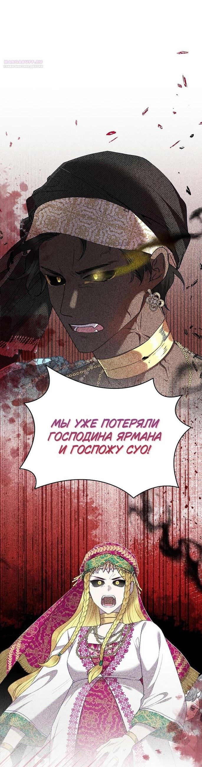 Манга Злодейка сегодня счастлива - Глава 95 Страница 28