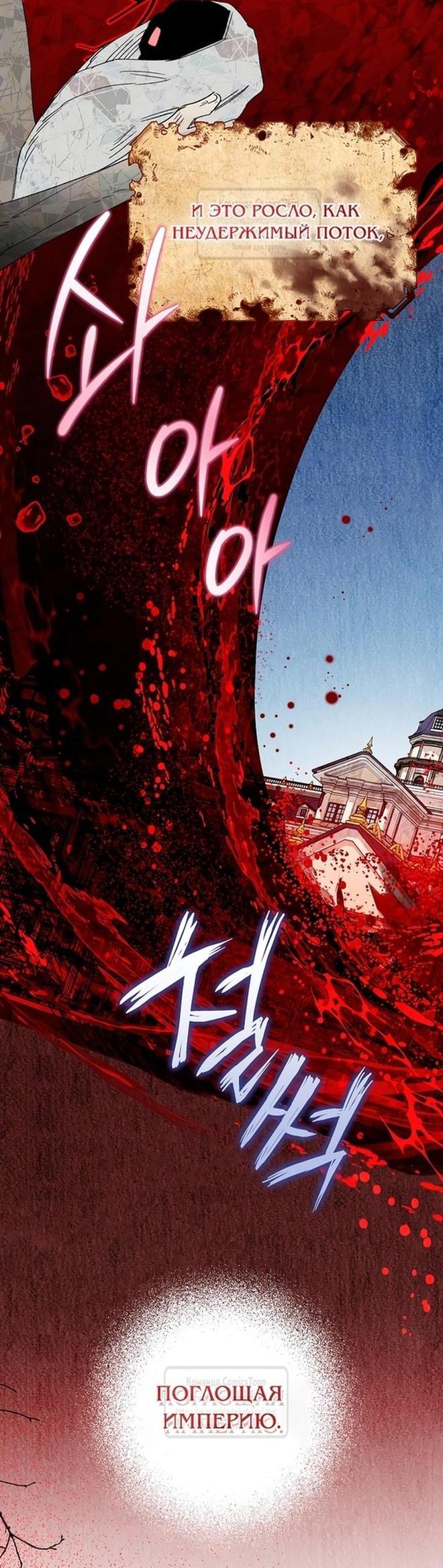 Манга Злодейка сегодня счастлива - Глава 100 Страница 37