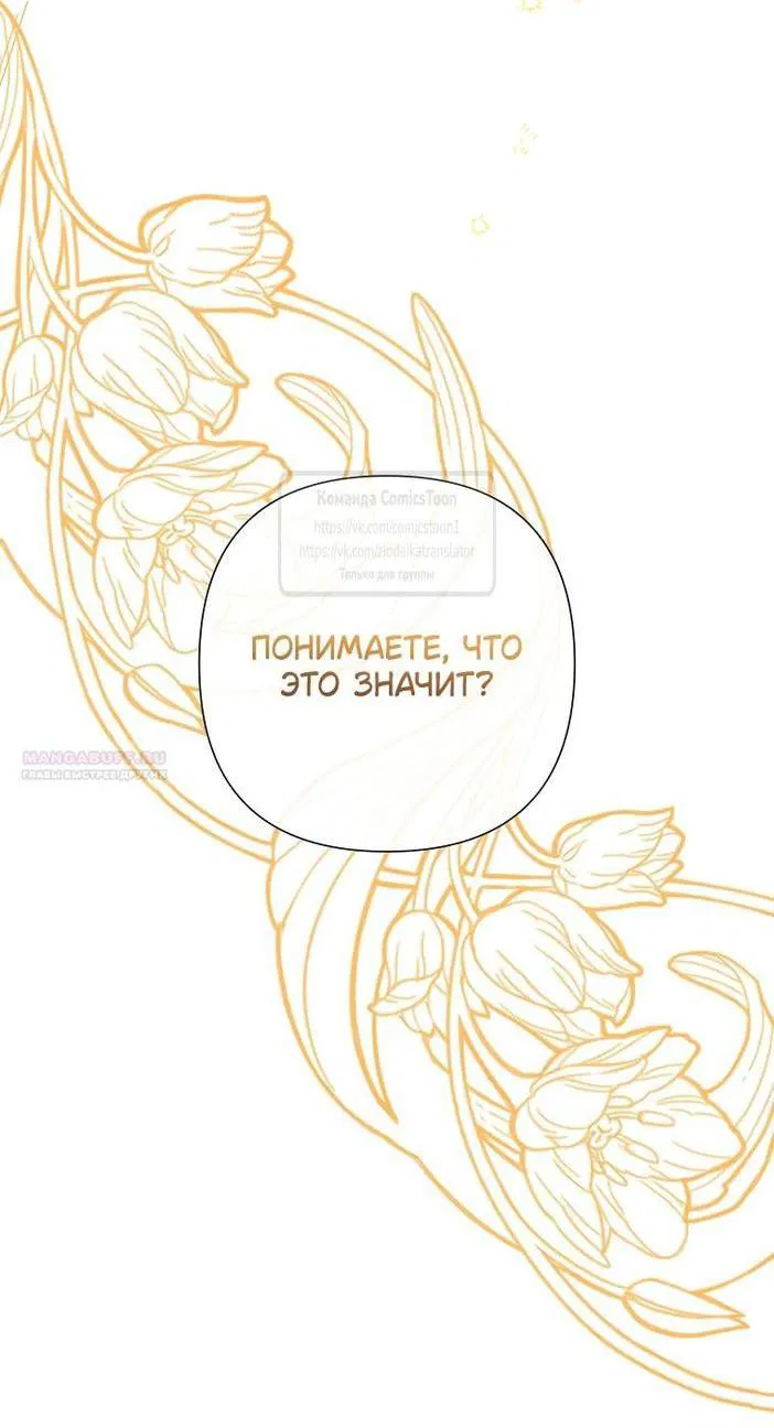 Манга Злодейка сегодня счастлива - Глава 106 Страница 42