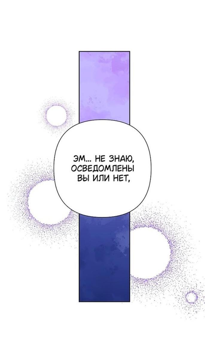 Манга Злодейка сегодня счастлива - Глава 107 Страница 48