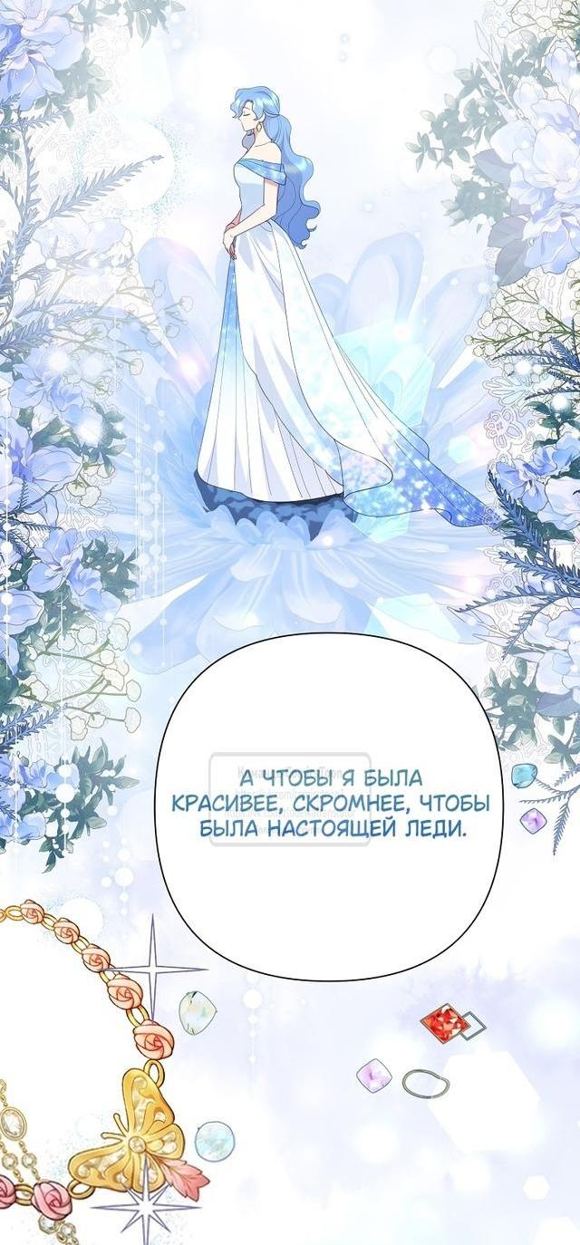 Манга Злодейка сегодня счастлива - Глава 112 Страница 46