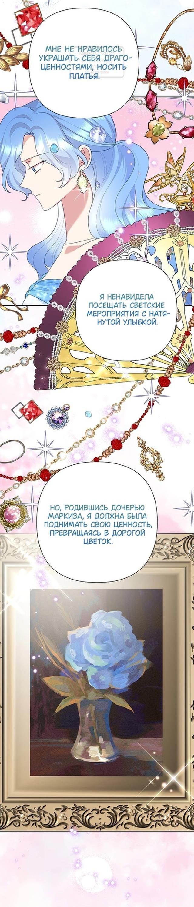 Манга Злодейка сегодня счастлива - Глава 112 Страница 47