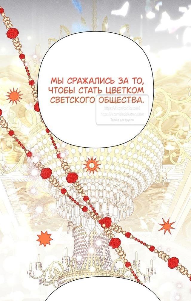 Манга Злодейка сегодня счастлива - Глава 112 Страница 53