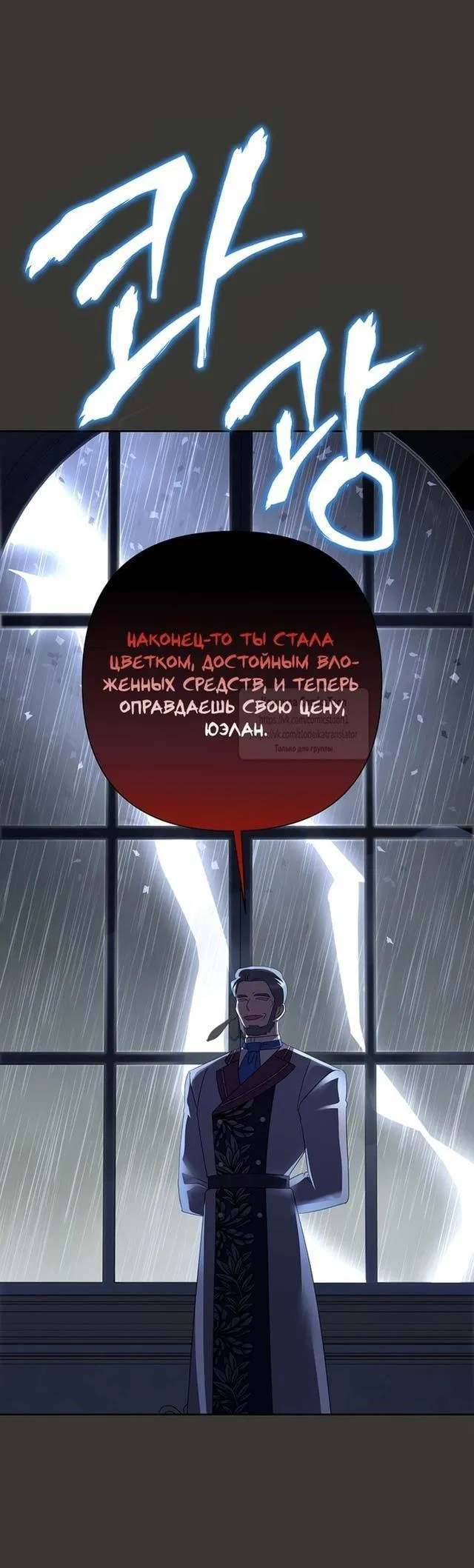 Манга Злодейка сегодня счастлива - Глава 112 Страница 5