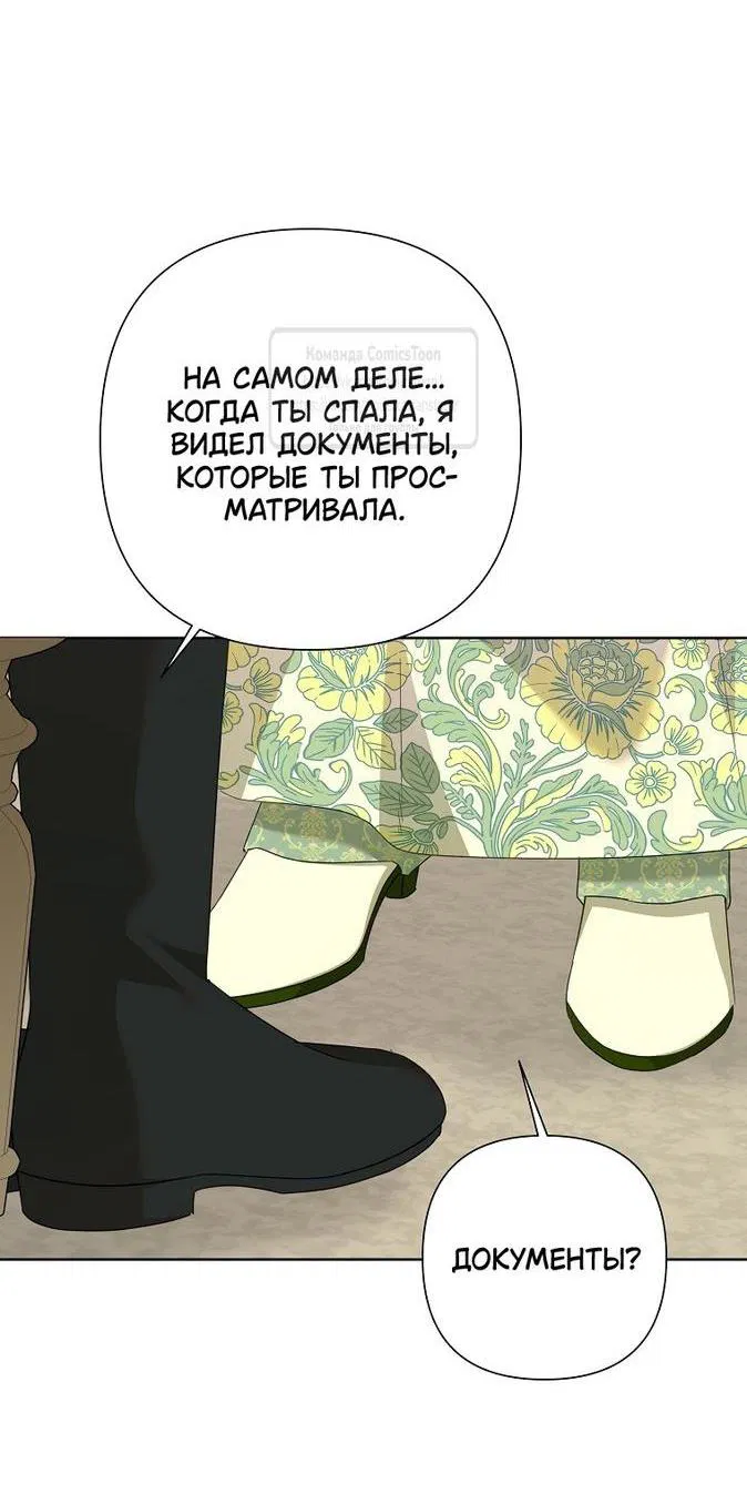 Манга Злодейка сегодня счастлива - Глава 113 Страница 49