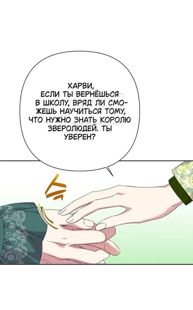 Манга Злодейка сегодня счастлива - Глава 113 Страница 28