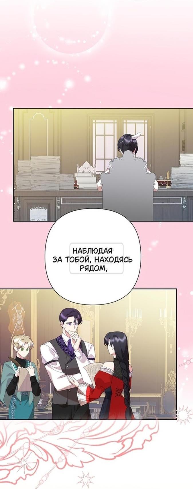 Манга Злодейка сегодня счастлива - Глава 113 Страница 31