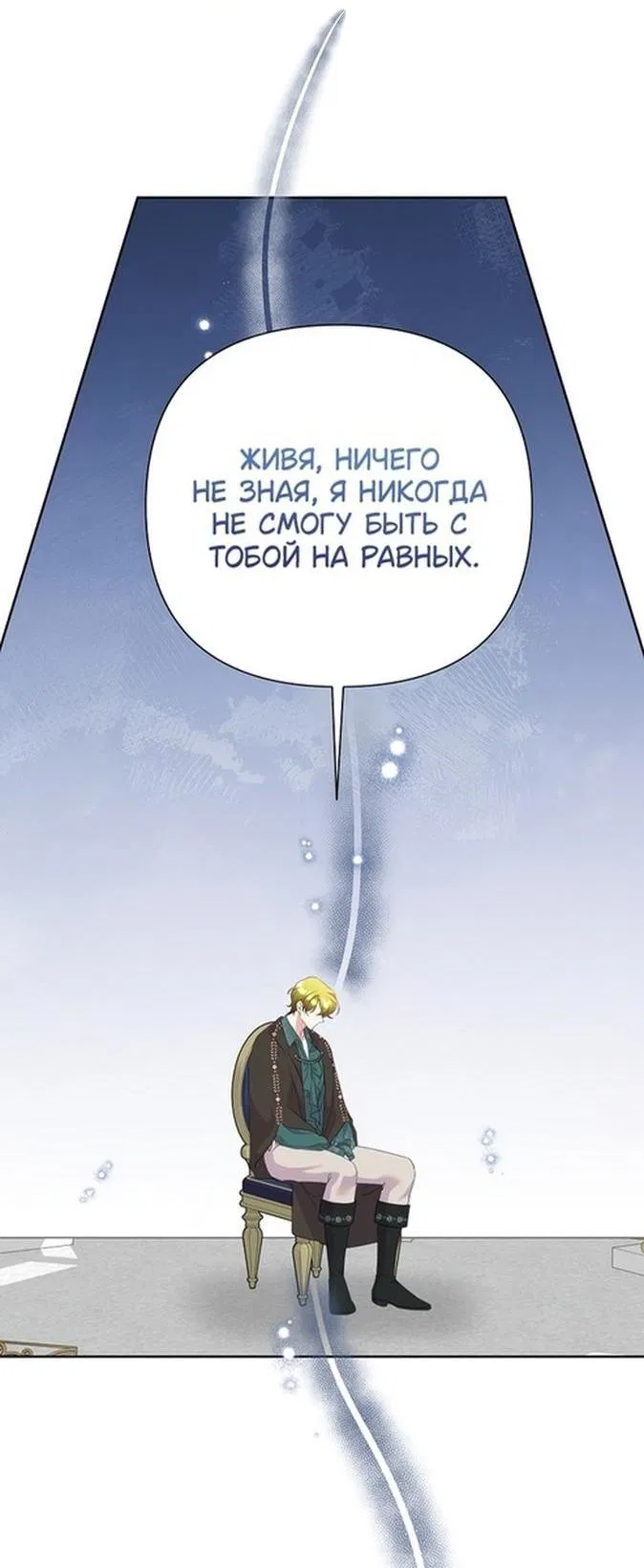 Манга Злодейка сегодня счастлива - Глава 113 Страница 46