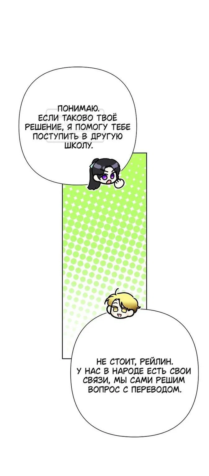 Манга Злодейка сегодня счастлива - Глава 113 Страница 39