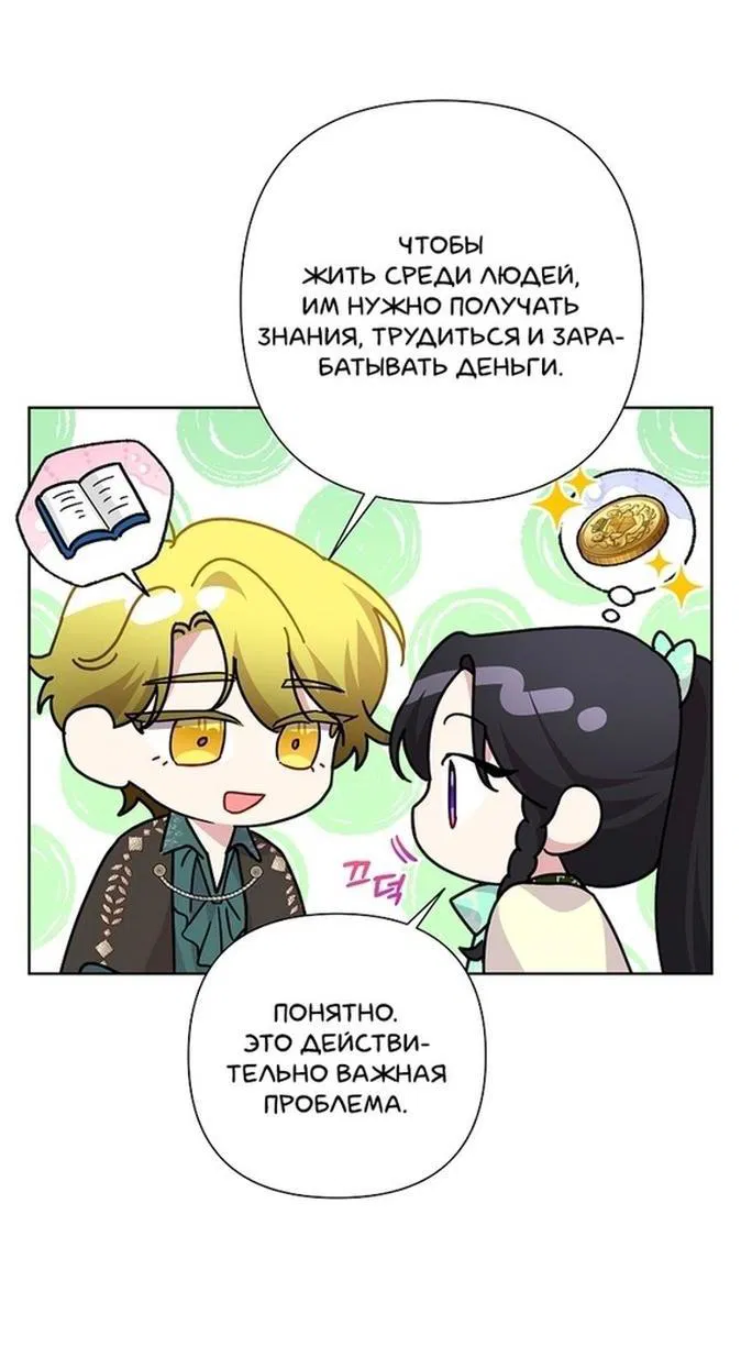 Манга Злодейка сегодня счастлива - Глава 113 Страница 24