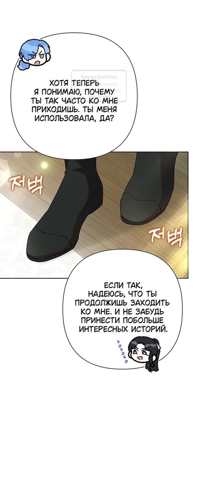 Манга Злодейка сегодня счастлива - Глава 113 Страница 11