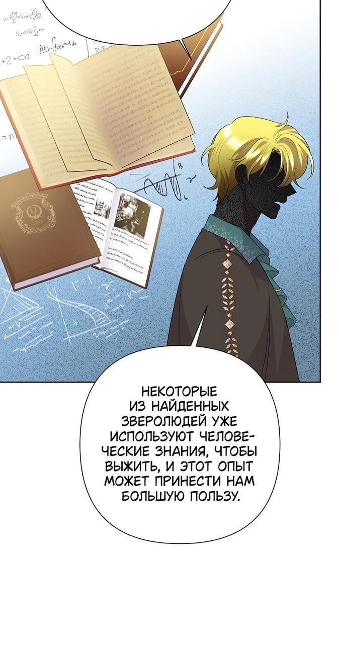 Манга Злодейка сегодня счастлива - Глава 113 Страница 38