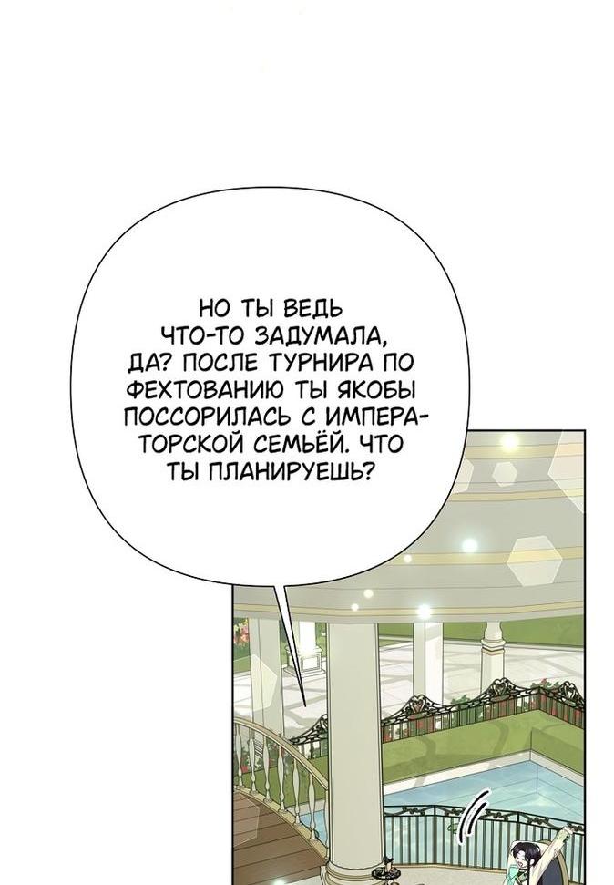 Манга Злодейка сегодня счастлива - Глава 113 Страница 9