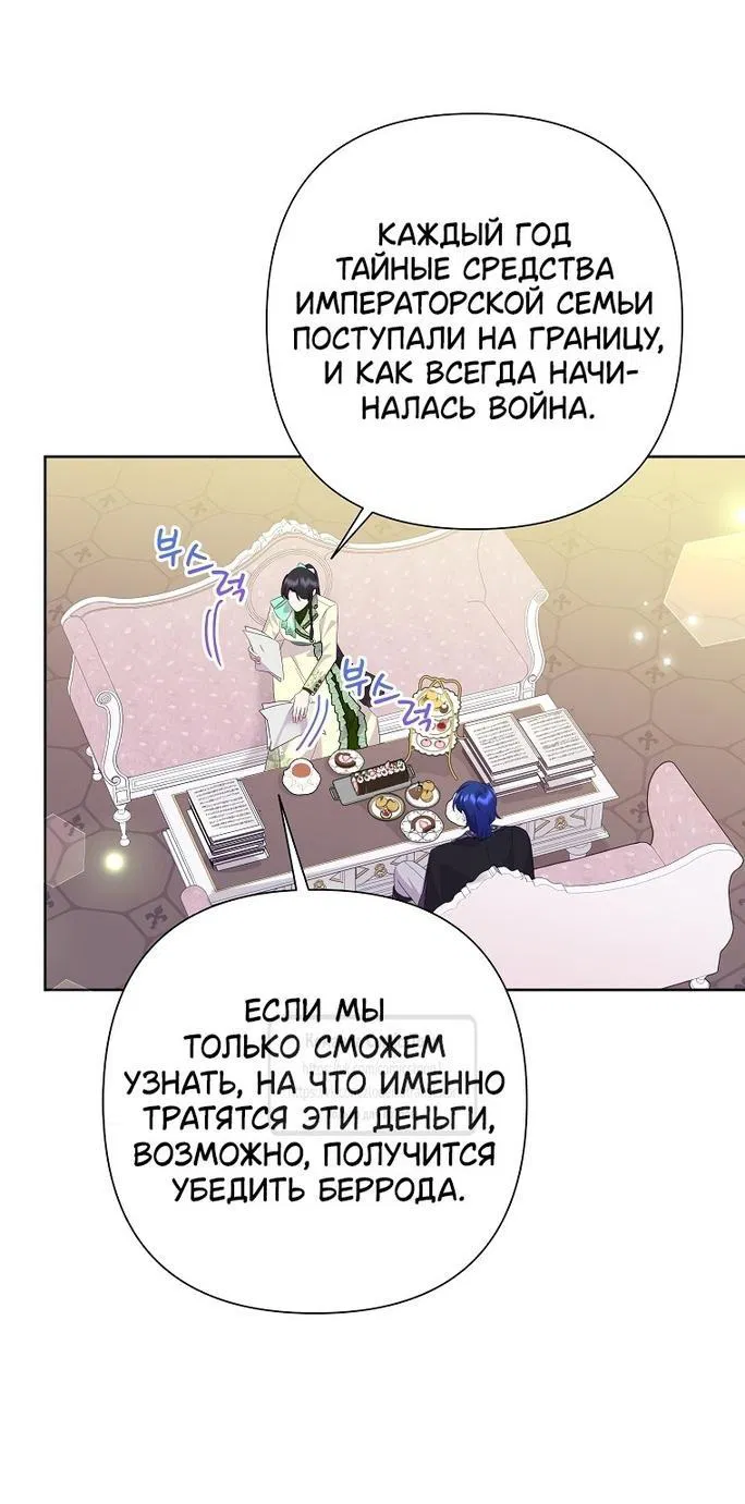 Манга Злодейка сегодня счастлива - Глава 114 Страница 40