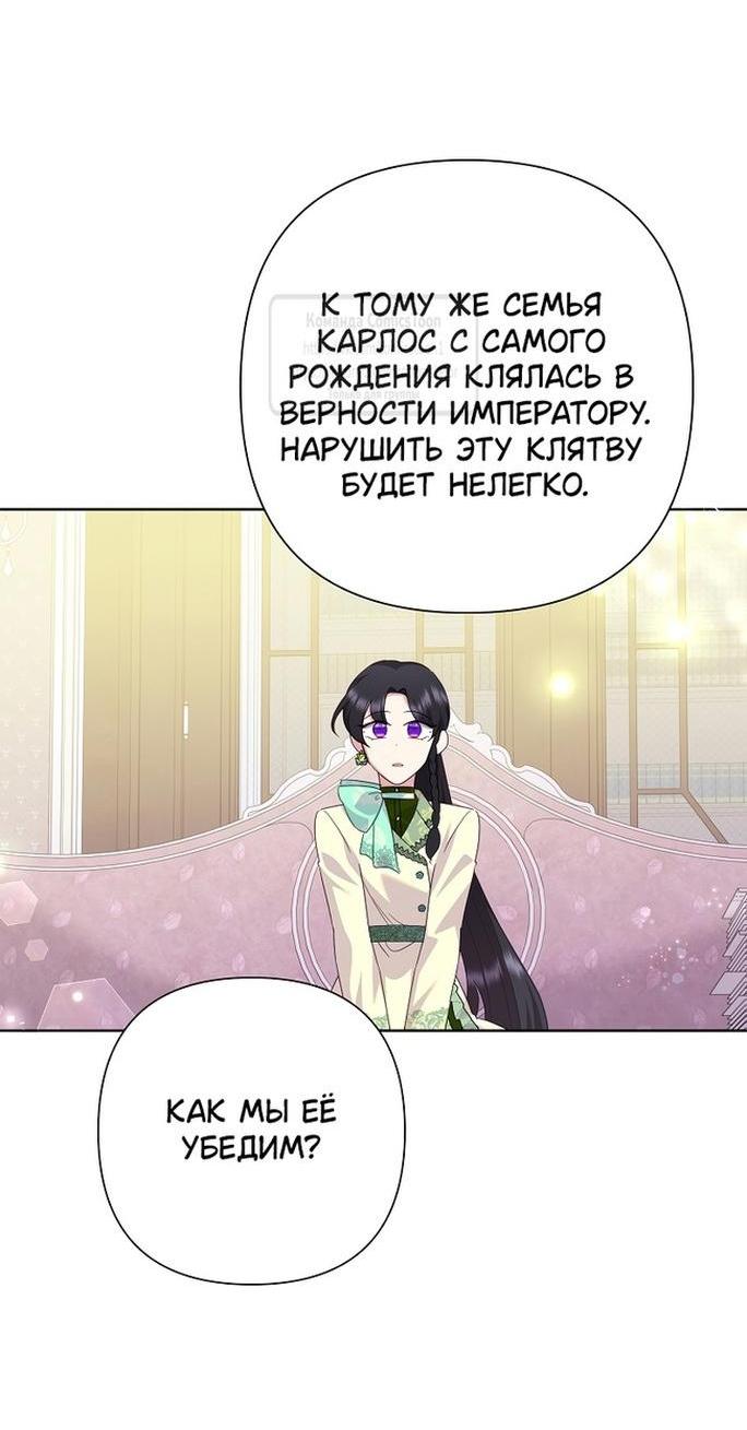 Манга Злодейка сегодня счастлива - Глава 114 Страница 36