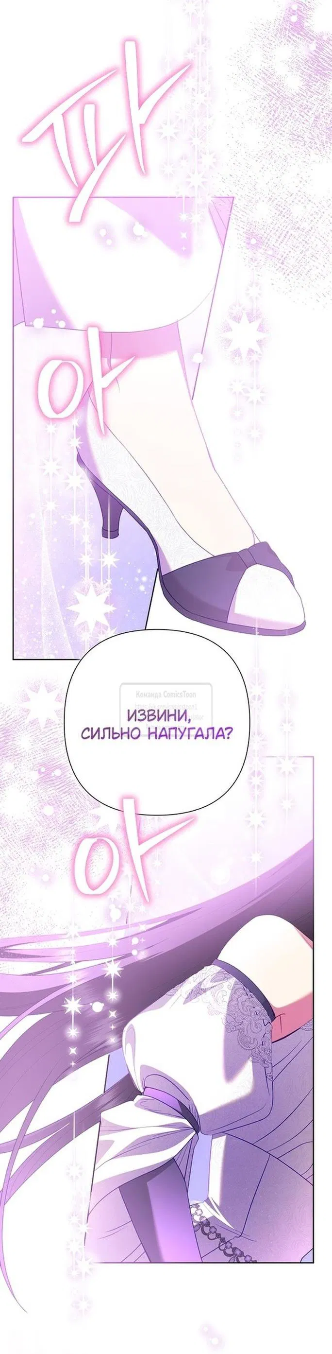 Манга Злодейка сегодня счастлива - Глава 114 Страница 68