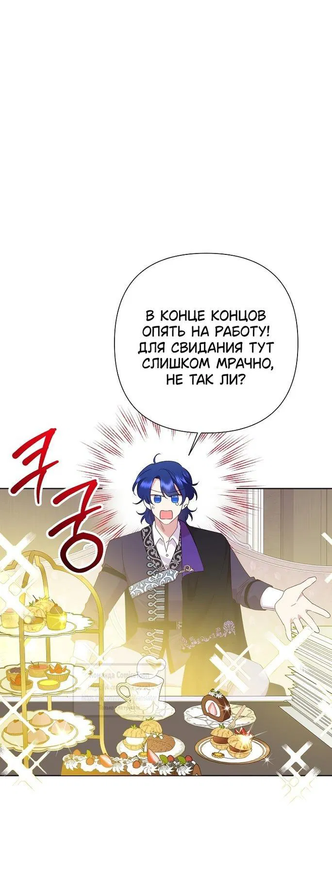 Манга Злодейка сегодня счастлива - Глава 114 Страница 23