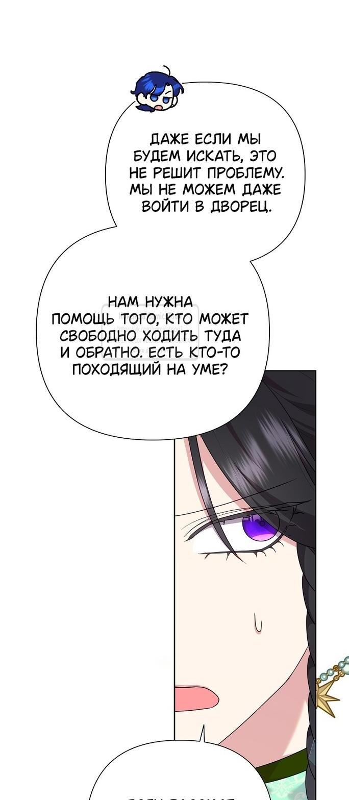Манга Злодейка сегодня счастлива - Глава 114 Страница 33