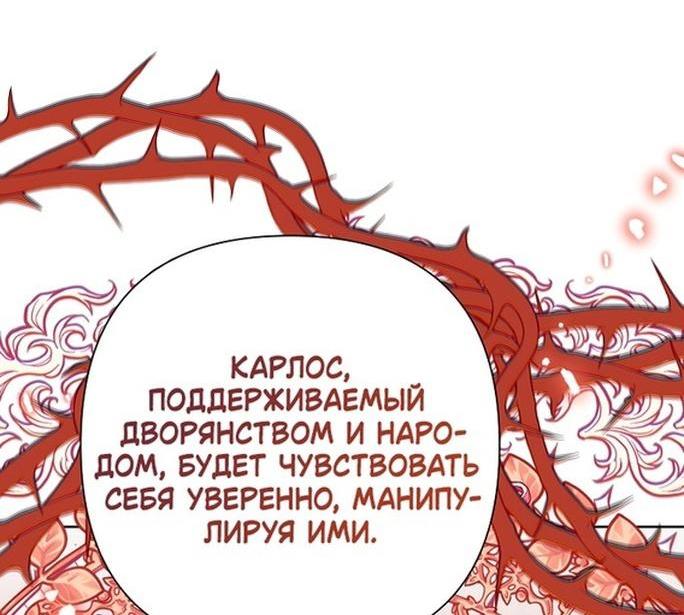 Манга Злодейка сегодня счастлива - Глава 114 Страница 26