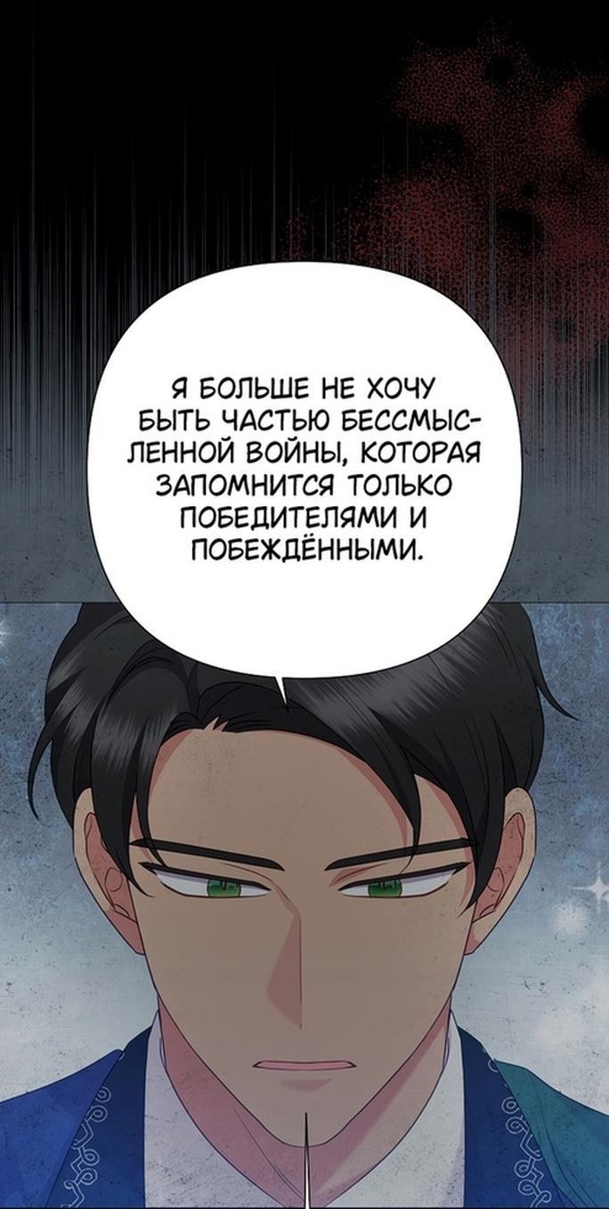 Манга Злодейка сегодня счастлива - Глава 114 Страница 38