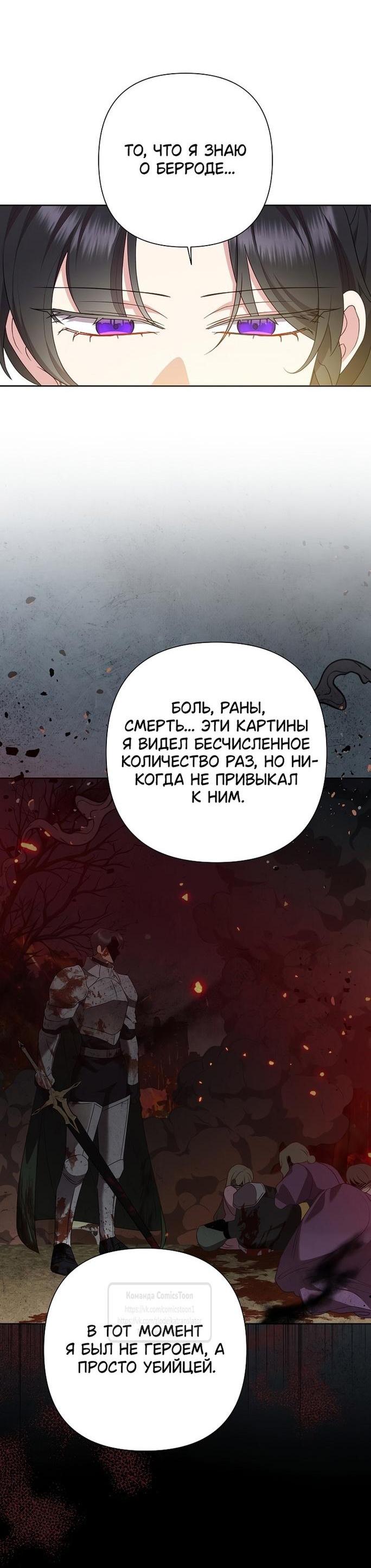 Манга Злодейка сегодня счастлива - Глава 114 Страница 37