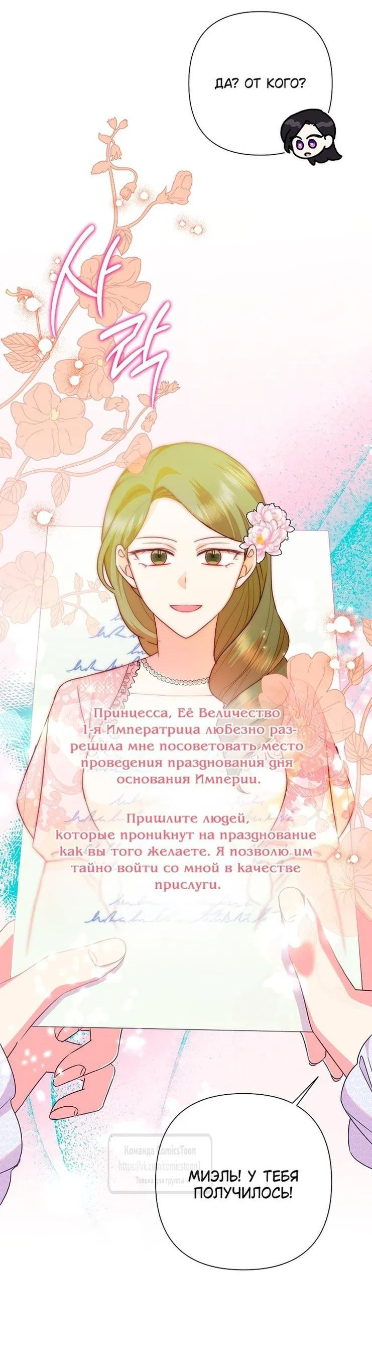 Манга Злодейка сегодня счастлива - Глава 118 Страница 58