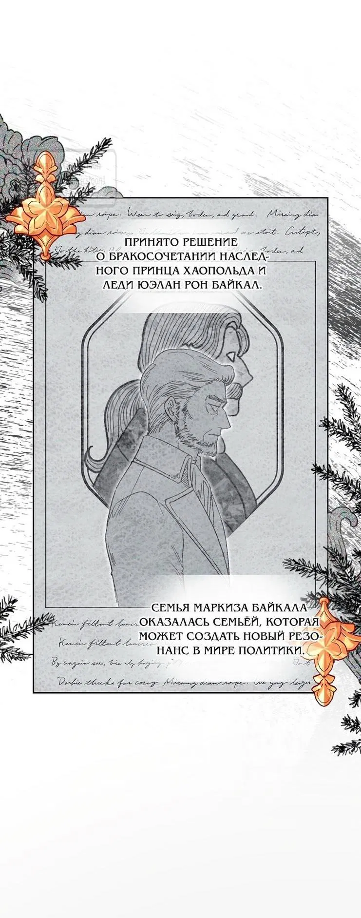 Манга Злодейка сегодня счастлива - Глава 118 Страница 2