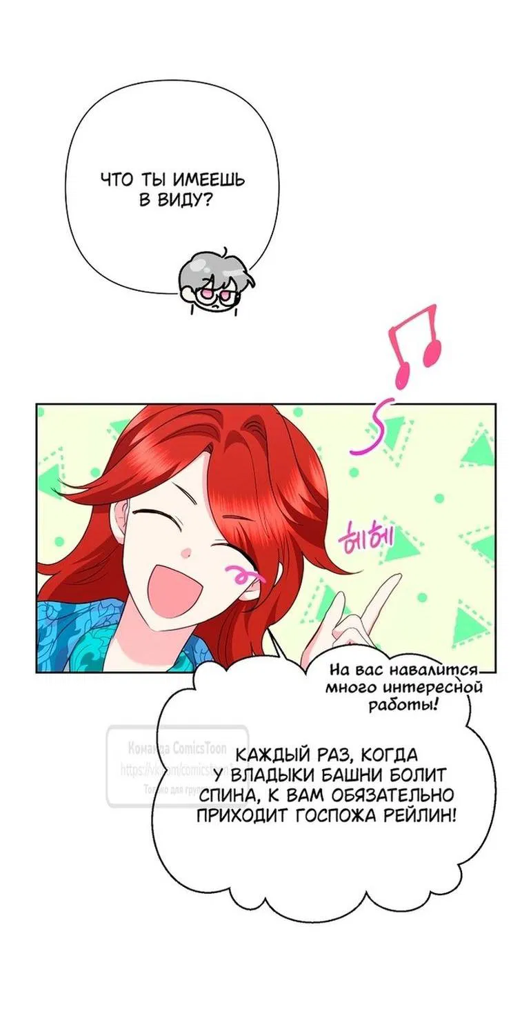 Манга Злодейка сегодня счастлива - Глава 118 Страница 62