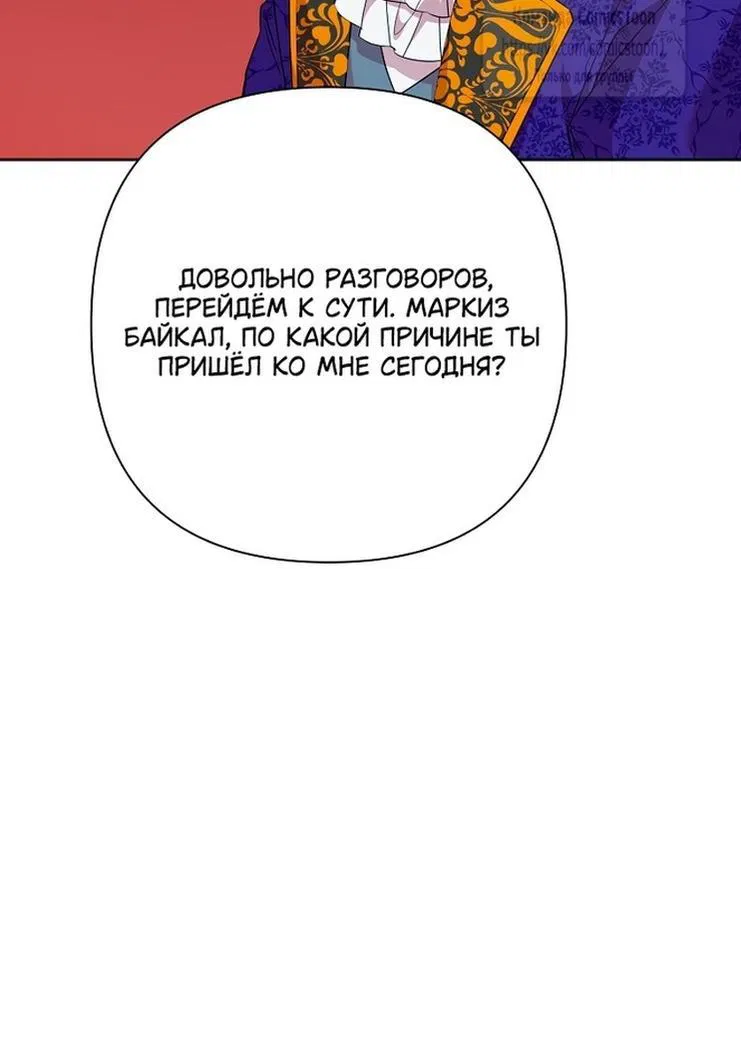 Манга Злодейка сегодня счастлива - Глава 118 Страница 16
