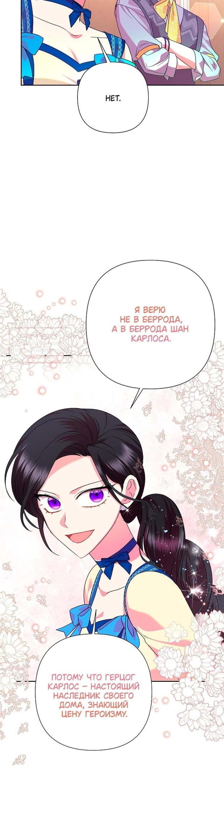 Манга Злодейка сегодня счастлива - Глава 117 Страница 18