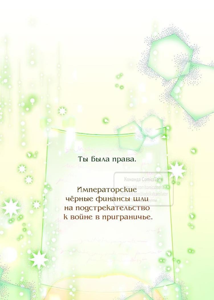 Манга Злодейка сегодня счастлива - Глава 117 Страница 10