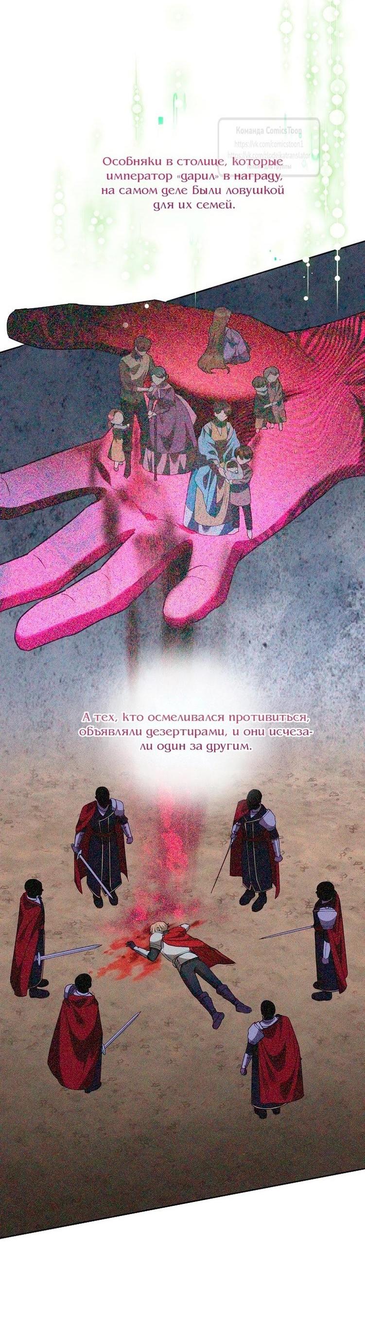 Манга Злодейка сегодня счастлива - Глава 117 Страница 12