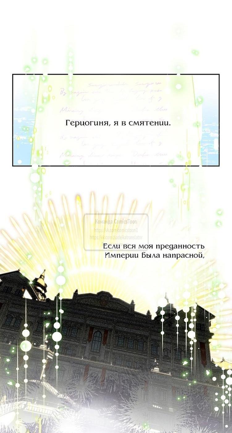 Манга Злодейка сегодня счастлива - Глава 117 Страница 14