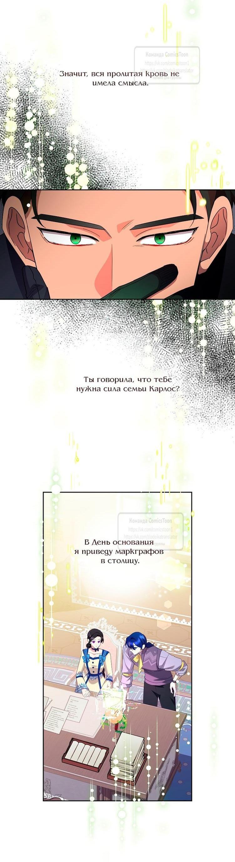 Манга Злодейка сегодня счастлива - Глава 117 Страница 16