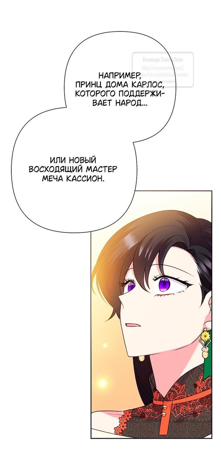 Манга Злодейка сегодня счастлива - Глава 116 Страница 52