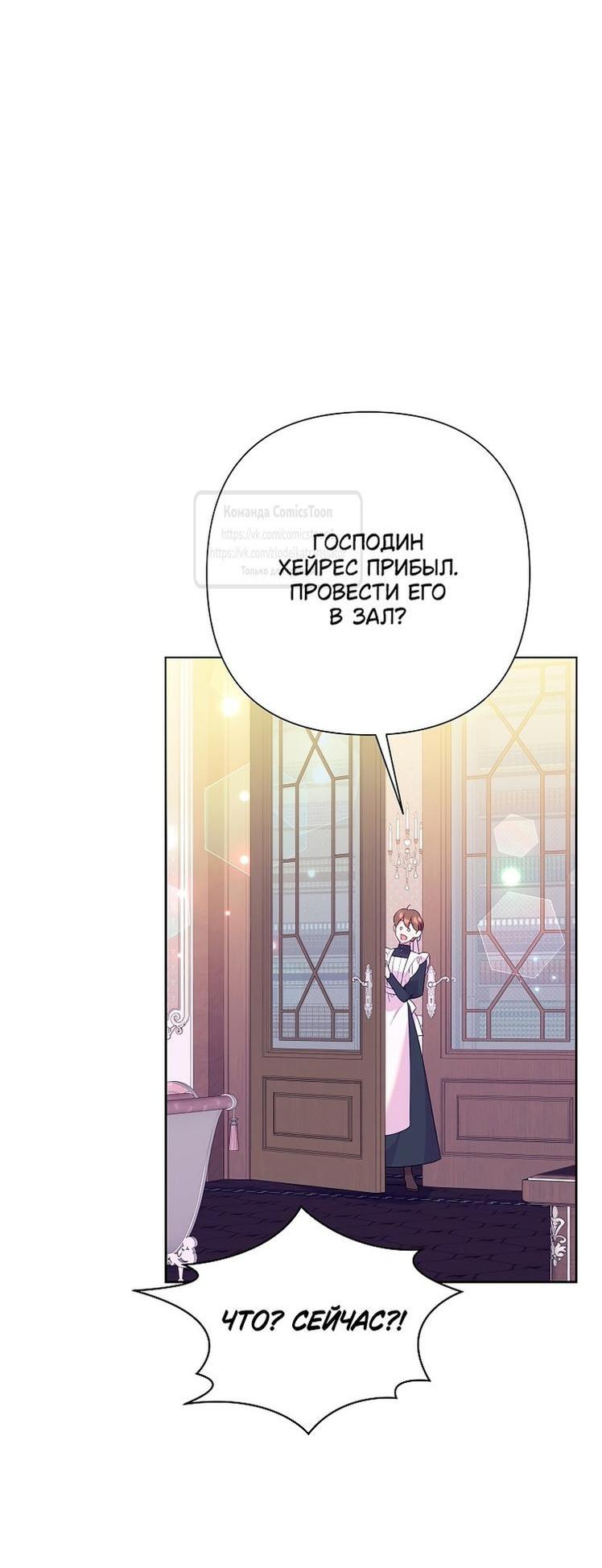 Манга Злодейка сегодня счастлива - Глава 116 Страница 33