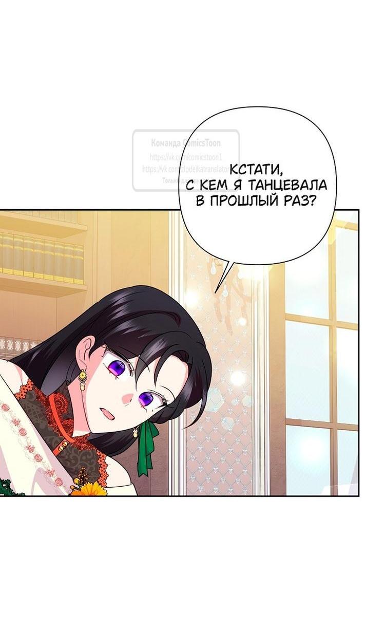 Манга Злодейка сегодня счастлива - Глава 116 Страница 29
