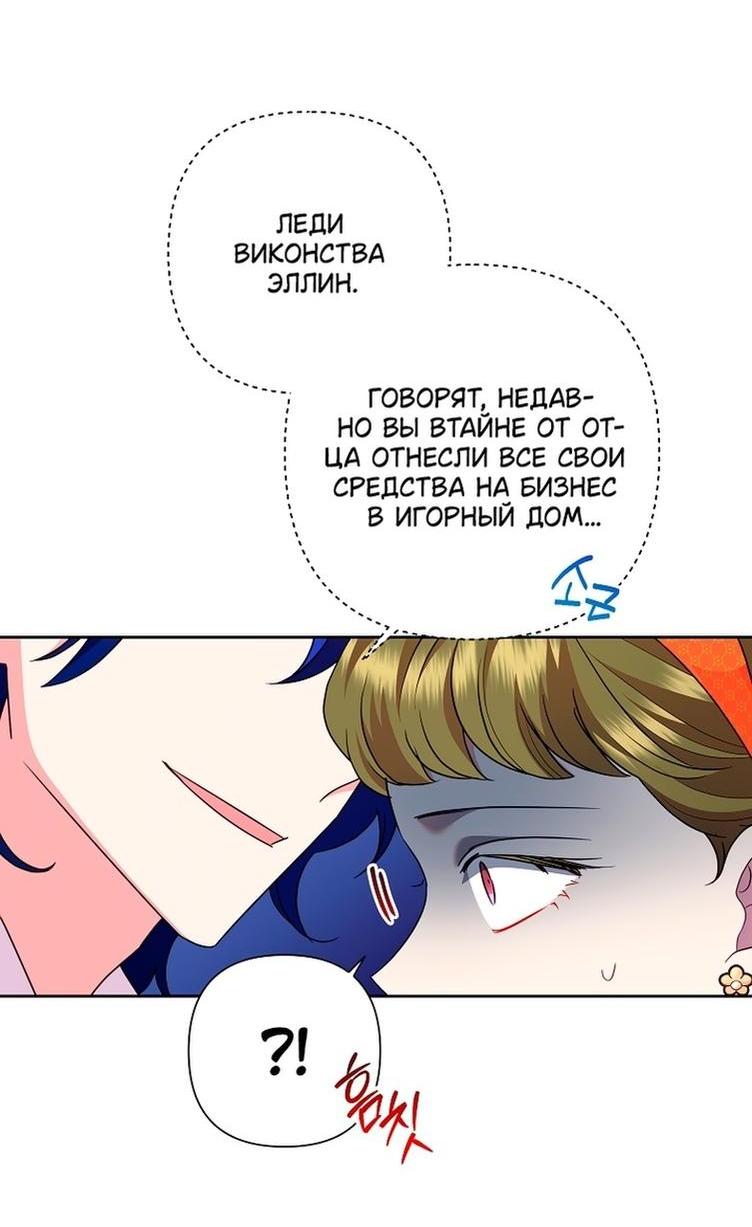 Манга Злодейка сегодня счастлива - Глава 120 Страница 18