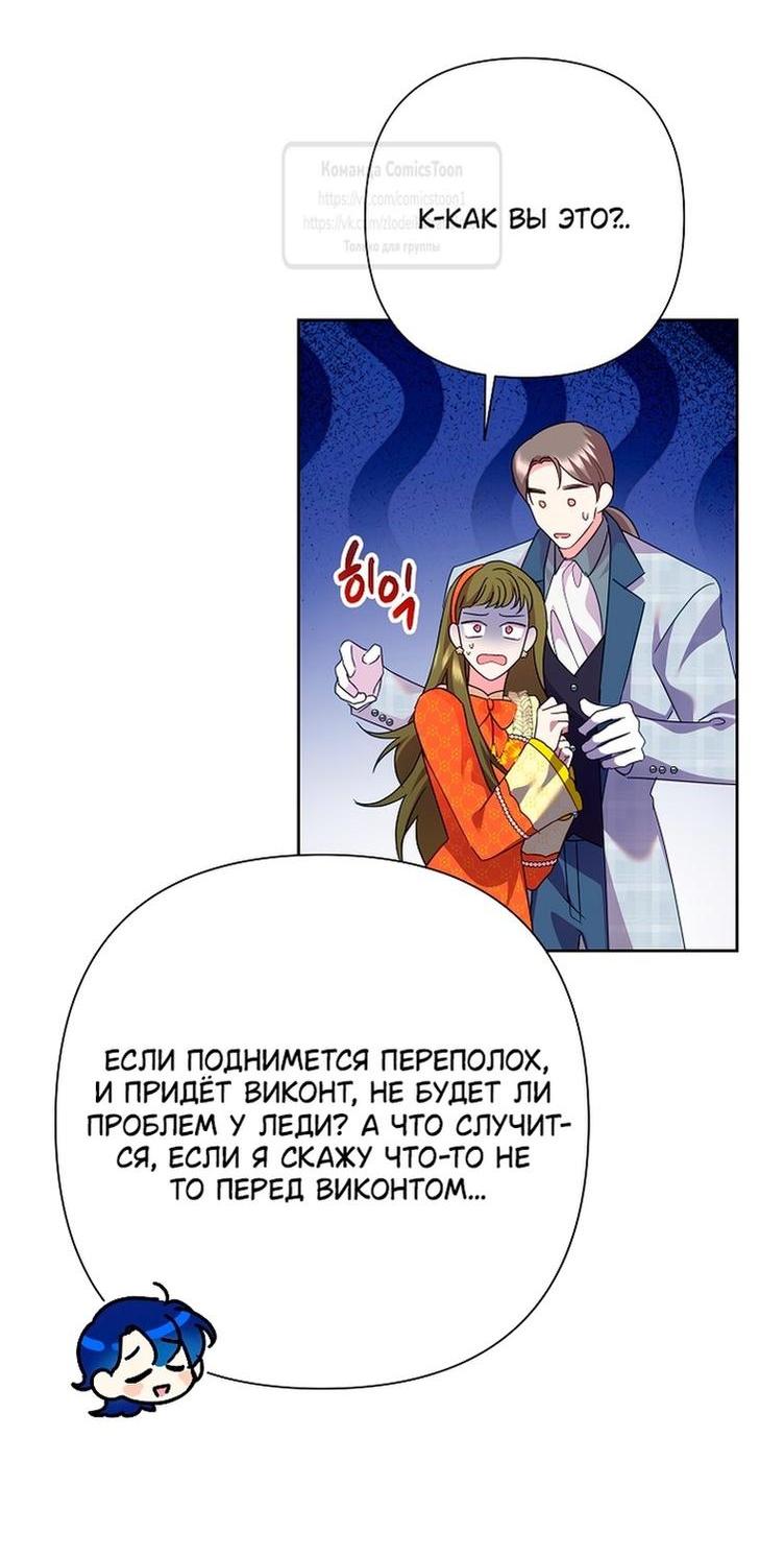 Манга Злодейка сегодня счастлива - Глава 120 Страница 19
