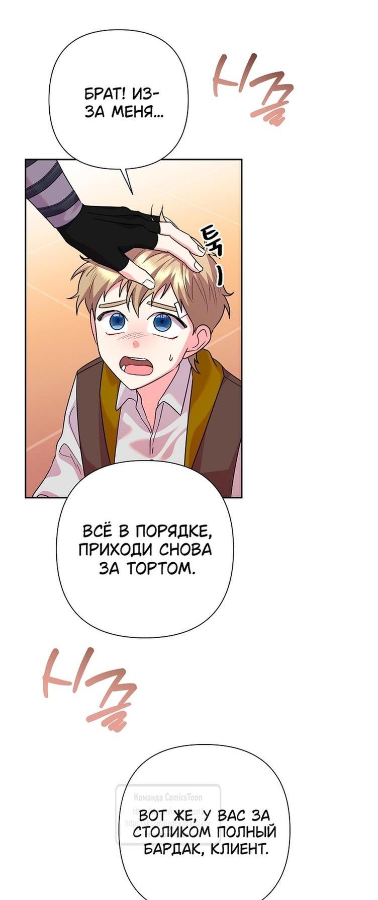 Манга Злодейка сегодня счастлива - Глава 120 Страница 16