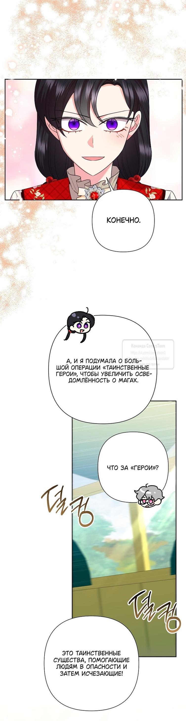 Манга Злодейка сегодня счастлива - Глава 119 Страница 26