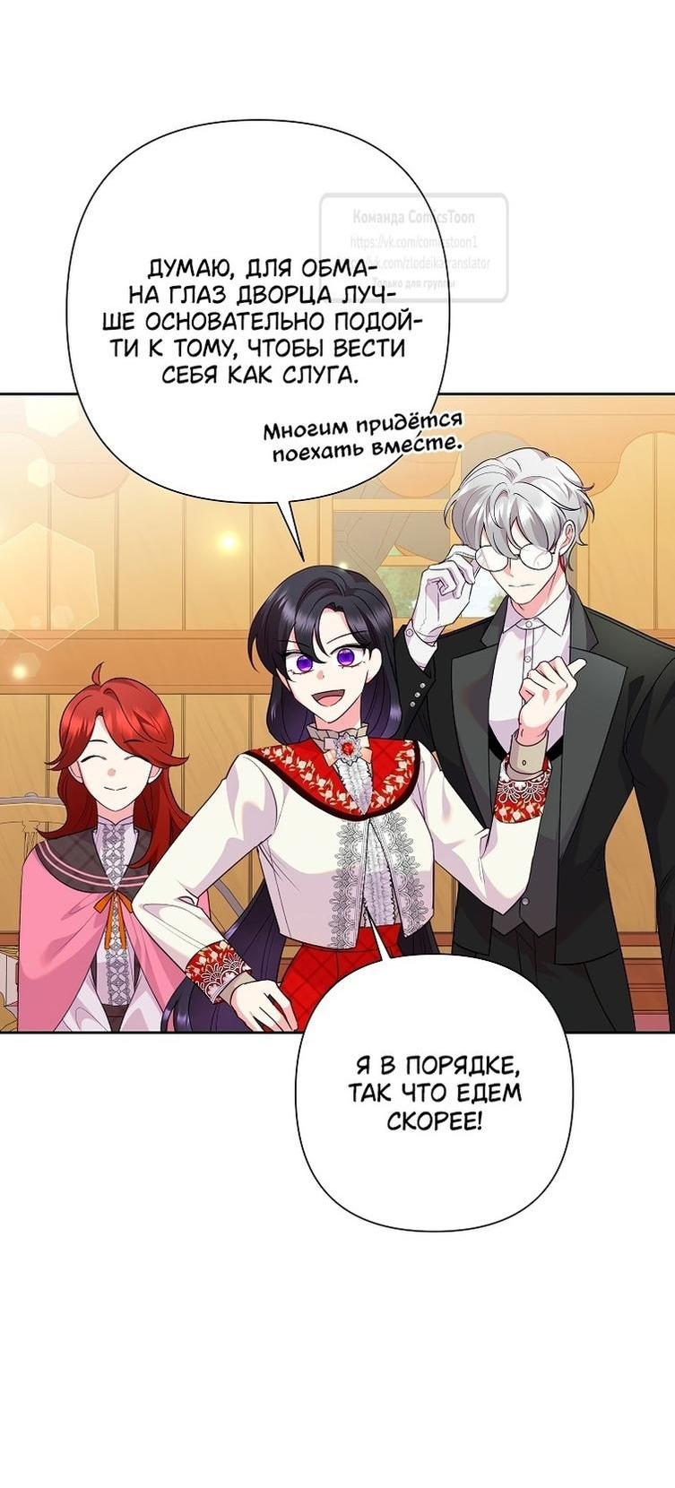 Манга Злодейка сегодня счастлива - Глава 119 Страница 2