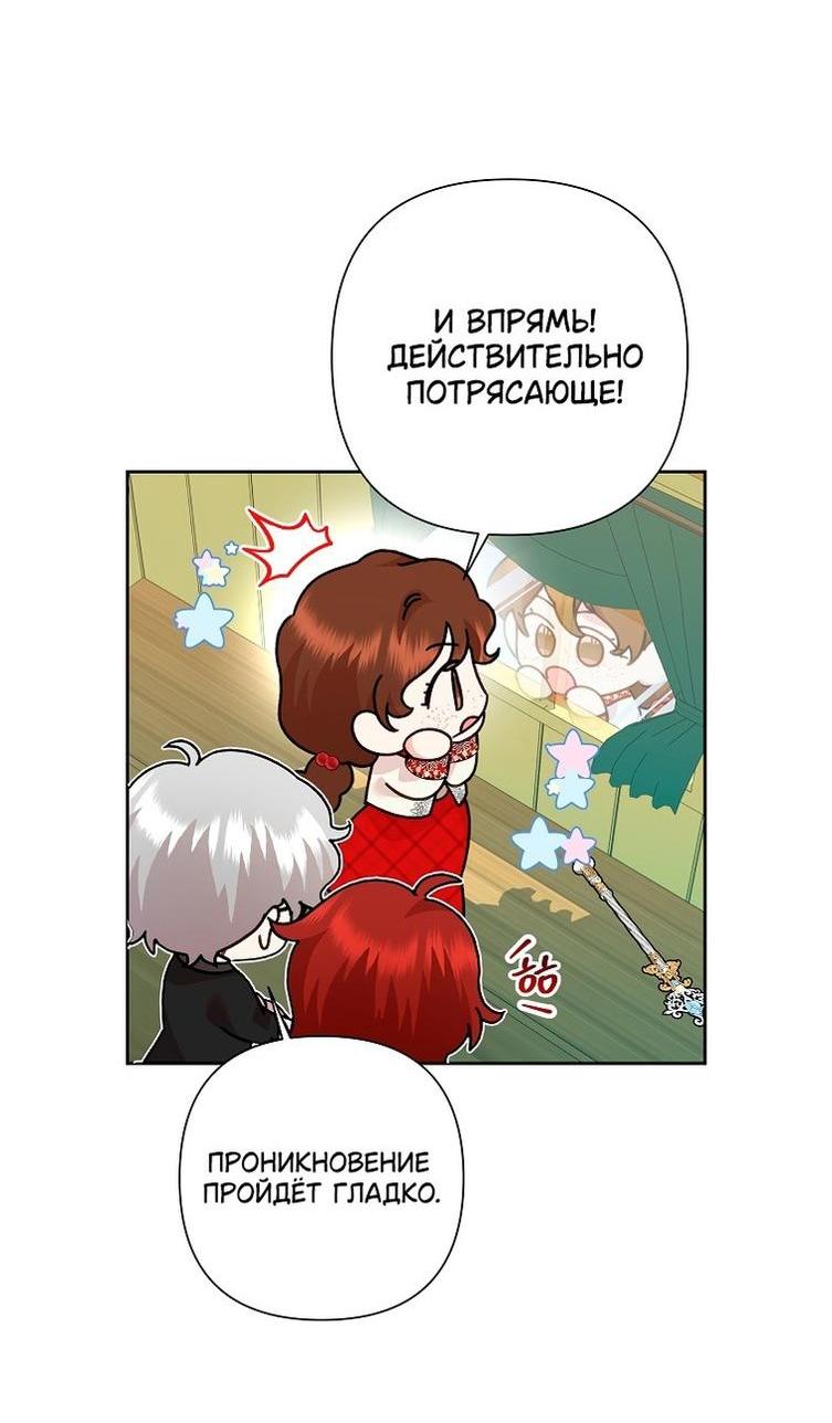 Манга Злодейка сегодня счастлива - Глава 119 Страница 15