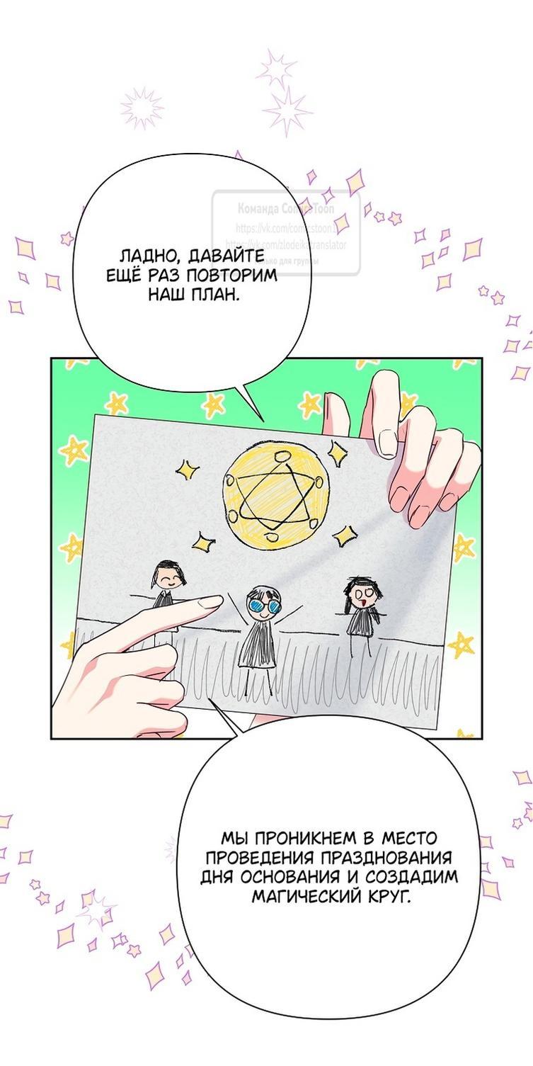 Манга Злодейка сегодня счастлива - Глава 119 Страница 10